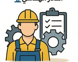 الكادر الهندسي